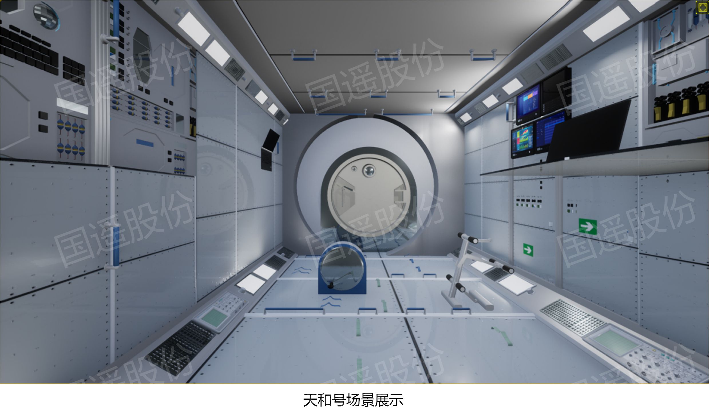 天和號場景展示.jpg