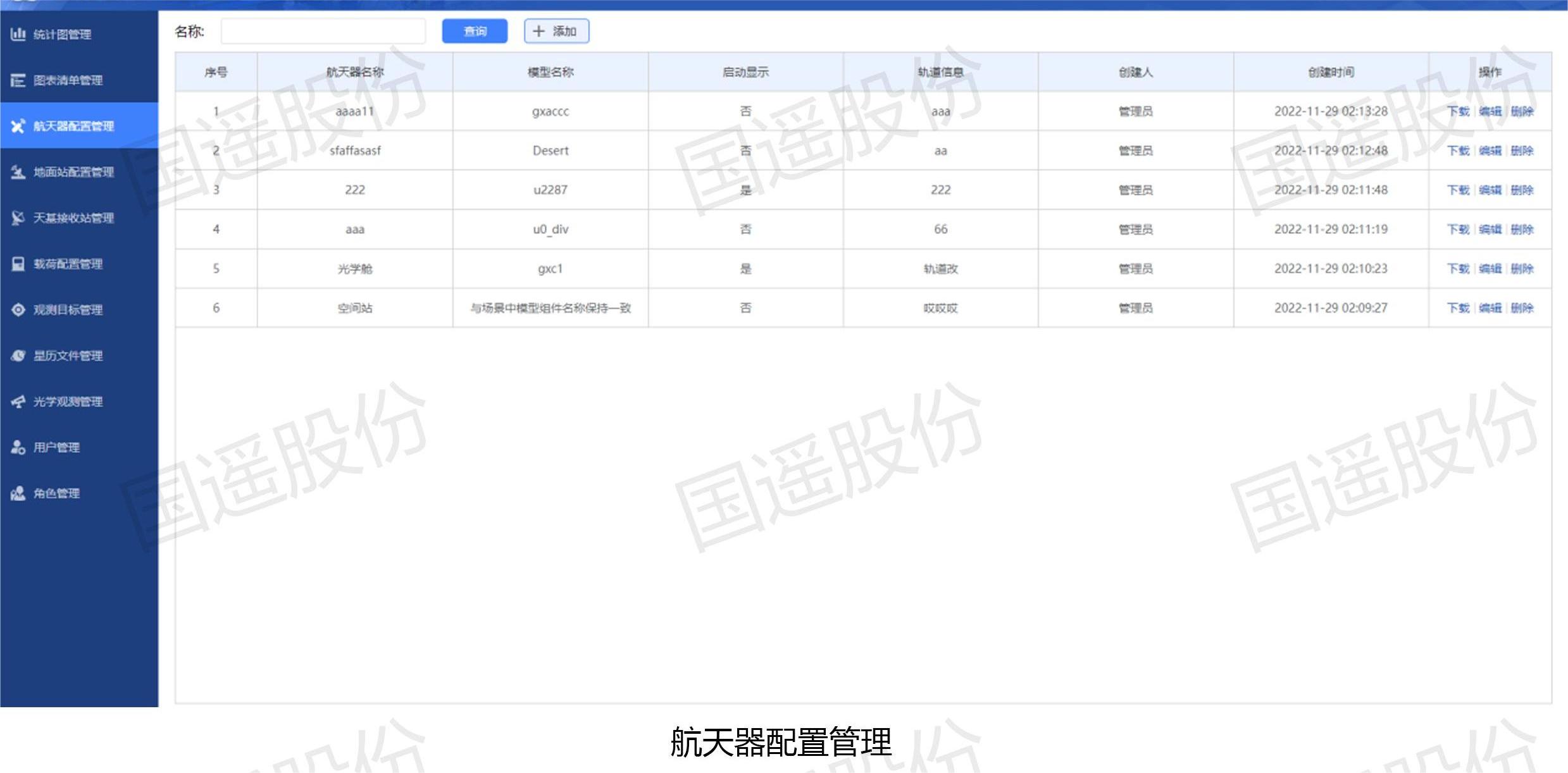 航天器配置管理.jpg