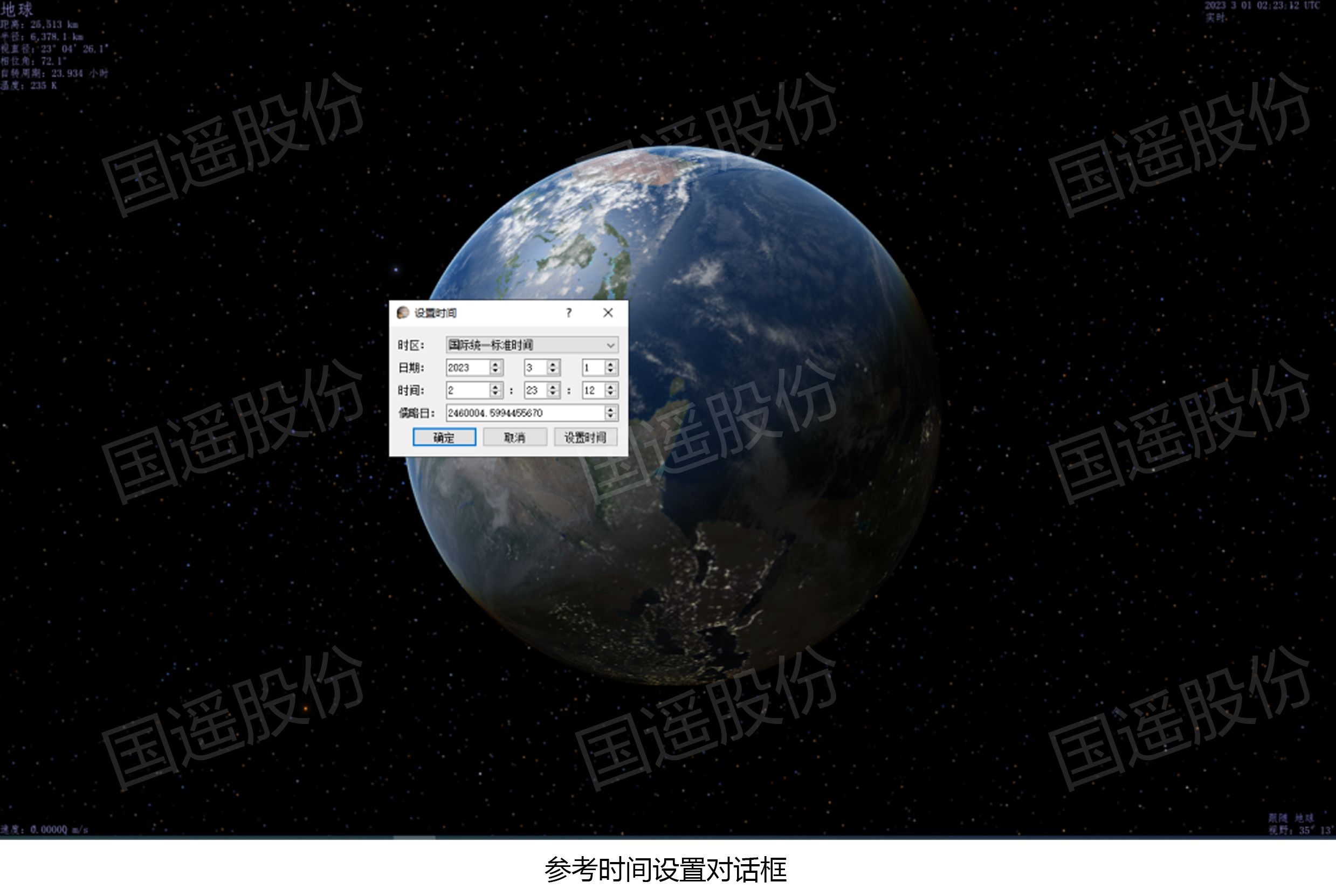 參考時間設置對話框.jpg