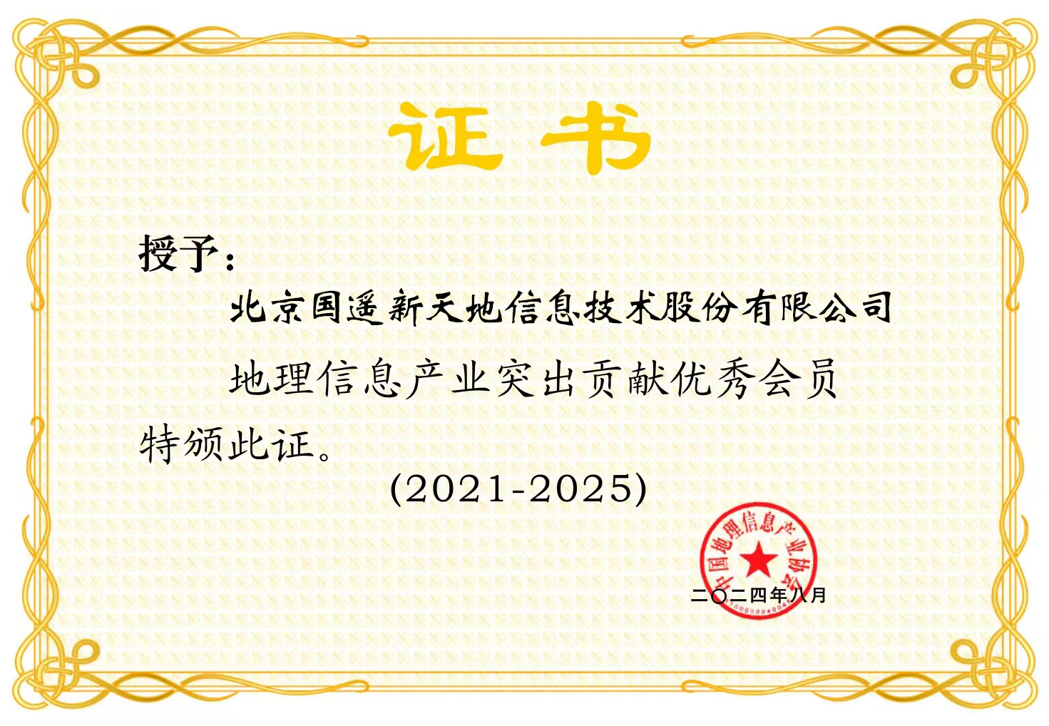 突出貢獻(xiàn)優(yōu)秀會(huì)員.jpg